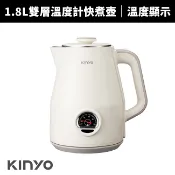 【KINYO】 1.8L雙層溫度計快煮壺(KIHP-0901)電茶壺/電熱水壺/泡茶壺/煮水壺/咖啡壺 溫度顯示