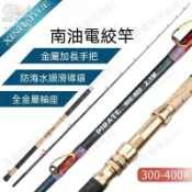 【寶寶環球】近海船釣竿 沉船竿鱈魚竿電絞輪竿300-400號實心鐵板竿拖釣鮁魚竿