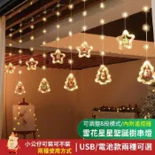 (店+)【APEX】LED雪花星星聖誕樹造型串燈 3米 附遙控器