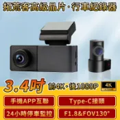 【拓荒客】4K迷你款行車記錄器 支援WIFi 手機APP互聯 内置GPS TypeC接頭 易於安裝 隱藏式行車紀錄器