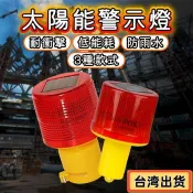 🔥嚴選好貨🔥太陽能警示燈 警示燈 交通警示燈 交通錐 交通錐警示燈 防撞桿 太陽能