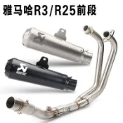 鑫誠批發網 【新店鉅惠】限時優惠💥💥適用於摩托車改裝雅馬哈R3 R25中段排氣管改裝R3 R25前段排氣管