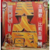比莉 歐陽菲菲 丁曉慧 王海玲(美人國 )熱情的島嶼 青春陽光歡笑 那就是你 LP拍譜唱片