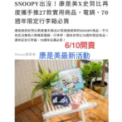 《我愛查理》💕附發票 康是美 史努比 馬克杯 小椅凳 折疊桌 玩偶 旅行袋 雨傘