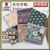 【泉州毛巾】日本製 毛巾手帕 6入組 [日本直送] 100%純棉 紗布 吸水快乾 柔軟 口袋手帕 方巾 atelier