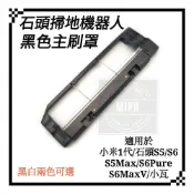 副廠 小米掃地機器人 配件 石頭 主刷 主刷罩 耗材 S5max S6MaxV 活性碳 E4 E5 S5 S6 T7