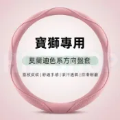 寶獅方向盤套 3008 2008 308 5008 RCZ 207 307 206 納帕皮 莫蘭迪色系防滑把套 吸汗透氣