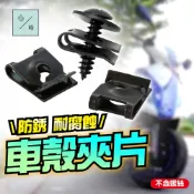 車牌螺絲 牌照螺絲 螺絲夾片 車殼夾片 鐵板牙夾片 自攻螺絲夾片 螺絲固定片 夾板螺母 牌照螺母 機車夾片