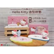 清心福全 SANRIO 三麗鷗 Hello Kitty 凱蒂貓 限版 限量 造型杯墊 (扮家家酒)(北國粉雪)