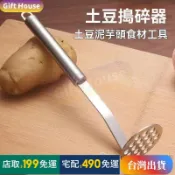  「🔥台灣出貨」食品不鏽鋼壓泥器壓土豆泥神器輔食搗碎器壓薯器廚房搗泥器小工R3