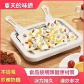 【新品】炒冰機免插電炒痠奶機兒童炒冰盤diy自製小型炒冰淇淋機迷你傢用 小型炒冰機 迷你兒童冰淇淋機 炒冰盤 沙冰盤 炒
