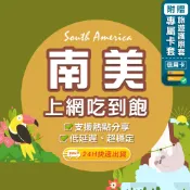【環亞電訊】南美網卡｜高速上網 即插即用 阿根廷網卡 巴西網卡 智利網卡 厄瓜多網卡 高速 網卡 南美 阿根廷sim卡