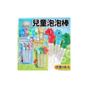 (店+)3入卡裝 泡泡水 吹泡泡棒 吹泡泡水 /一卡3支入 童玩泡泡水