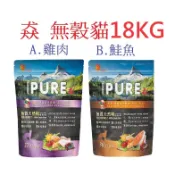 狗班長(免運18KG,白色繁殖包)【猋PURE】無穀天然貓糧貓飼料 鮭魚/雞肉 20KG 白色包裝無彩包