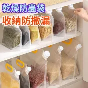 有貨在臺🛒五穀雜糧收納密封袋防蟲防潮大口徑吸嘴袋保鮮級啤酒袋 大米收納袋 分裝袋 密封袋 透明密封袋 麵粉收納 TWJU
