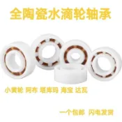 全陶瓷軸承 捲線器漁輪改裝  全陶瓷培林 不鏽蝕 自潤滑 精度高改裝【2000人收藏】全陶瓷軸承漁輪軸承無油自潤滑陶瓷軸