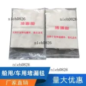 💞臺灣優質💞油罐車堵漏毯危化品車堵漏墊安檢堵漏器材車用船用堵漏毯sot