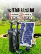 （可開發票）太陽能魚池過濾器低壓戶外小型水池養魚水循環系統過濾箱桶裝置（滿額免運）
