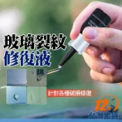 【台灣12h出貨】汽車玻璃修復液 前擋風裂痕修補劑 玻璃膠水 玻璃裂痕修補 手機螢幕魚缸窗戶 補劃痕割痕 現貨 發票