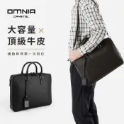 【WHOSE BAG】韓國OMNIA頂級牛皮商務包 真皮公事包 男用手提斜背包 專業通勤包 NO.MB5048