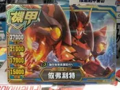 機甲英雄 黑卡兌換 限量 橫版 金卡 E-063 依弗利特 全新正版 R屬性