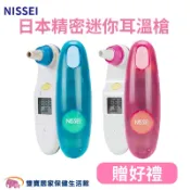 NISSEI日本精密迷你耳溫槍 贈好禮 日本精密耳溫槍 泰爾茂耳溫槍 小白兔耳溫槍 TERUMO耳溫槍
