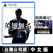 PS5 人中之龍 7 外傳 英雄無名 中文版●收錄人中之龍8 特別體驗版