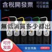500ml塑料洗瓶異丙醇洗丙酮洗瓶乙醇洗瓶甲醇洗瓶不含溶劑 空瓶