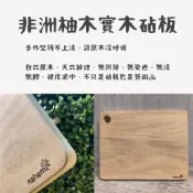 【Nahemi 娜禾蜜】非洲柚木實木砧板  露營木頭砧板 無拼接實木切菜板 可掛圓孔設計