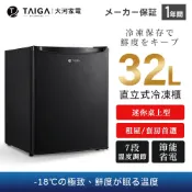 【TAIGA大河】桌上迷你型 32L直立式冷凍櫃 通過BSMI商標局認證 字號T34785 超省電 冷凍