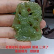 天然翡翠A貨緬甸玉 老種老料 冰黃加綠 盤龍 三太子  雙面雕刻   附證書  保證實物照片攝影 吊墜 吊飾 掛飾