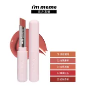 【I'M MEME】我愛啵啵水光唇膏