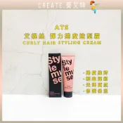 免運現貨【葵艾特🍁捲髮造型霜】韓國艾緹絲ATS 彈力捲度造型霜 歐膩風蓬鬆捲度 造型修護乳 氣墊燙 空氣感藤蔓捲 微波捲