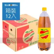大西洋飲料蘋果西打1250ml，2027.01.31比黑松、可口可樂、百事可樂、維他露、七喜、雪碧好喝，整箱郵寄免運