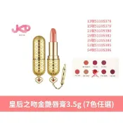 【預購】 The History of Whoo 后 皇后之吻金艷唇膏3.5g 潤澤保濕 修飾唇紋 質地柔滑 顯色飽滿