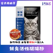 【WoodyCat】無敵貓砂｜單包｜15KG｜凝結砂｜活性除臭｜