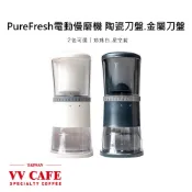 Purefresh 醇鮮 【第三代】職人新標準版刀盤 電動磨豆機 咖啡慢磨機 陶瓷刀盤 (適合攜帶外出)