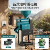 新款咖啡脫殼機鮮果脫皮剝殼自動鮮果去皮機咖啡豆脫皮機（廠商直發咨詢運）