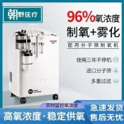 【耄耄精品】朝野制氧機醫用10L濃度96%吸氧器家用吸氧機老人孕婦氧氣機家庭