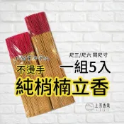 上芳香業 立香 純梢楠香 寄附 肖楠立香 肖楠香 梢楠立香 梢楠香 梢楠 尺三 尺六 檀香 原木香