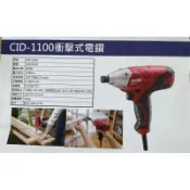 ryobi CID-1100電動起子機