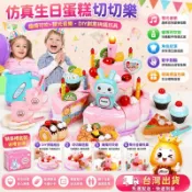 🍰兒童仿真生日蛋糕切切樂玩具【感應蠟燭+聲光音樂】DIY創意拼插玩具 家家酒玩具 益智切切樂 生日派對玩具 女孩生日禮物