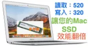 『售』速度翻倍 MacBook Air 全新 480G SSD 五年保固＝適用 2010至2012年款
