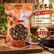 【朵朵香】香菇農家|黑早冬菇-鈕扣菇300公克|150公克👨‍🌾菇類產銷第12班👨‍🌾台灣香菇|乾燥香菇|新社香菇