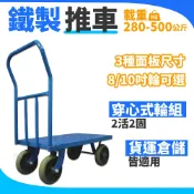必購佳 四輪鐵製推車 穿心式 多種規格．台灣製造 L型推車 鐵製L型推車 四輪推車 活動推車 手推車 鐵製推車 手拉推車