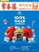 【Hami書城】常春藤解析英語 12月號/2025 第449期 (電子雜誌)