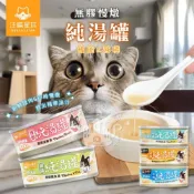 (店+)【小搗蛋鬼の王國】汪喵星球 無膠慢燉純湯罐 湯罐 無膠 貓罐 補水 機能 貓罐頭 貓湯罐 犬貓可食用 副食罐 貓副食