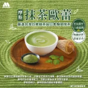 【MOS摩斯漢堡】抹茶歐蕾x6包(50g/包) 日本靜岡抹茶粉 抹茶拿鐵 沖泡 抹茶 改版上市