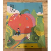 翰林 6上國語課本 全新 六上國語課本 習作