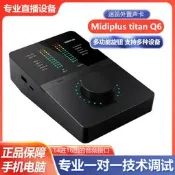 midiplus titan q6手機電腦直播主播設備外置迷笛聲卡